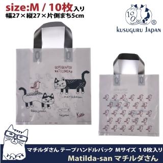 【Kusuguru Japan】日本眼鏡貓 禮物包裝袋 環保袋 可重覆使用耐用塑料材質 Matilda-san系列(M號10入裝)