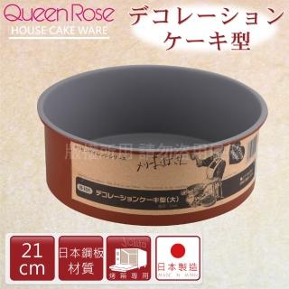 【日本霜鳥QueenRose】21cm固定式不沾圓型蛋糕烤模-日本製(B-101)