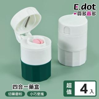 【E.dot】4入組 四合一磨藥切藥收納藥盒