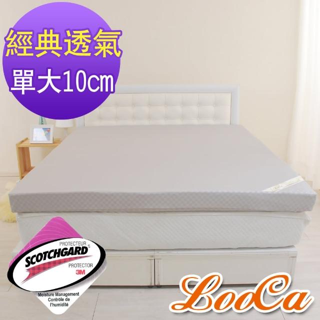 【LooCa】經典超透氣10cm彈力記憶床墊(單大3.5尺)