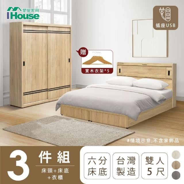 【IHouse】品田 房間3件組 雙人5尺(床頭箱+6分底+衣櫃)