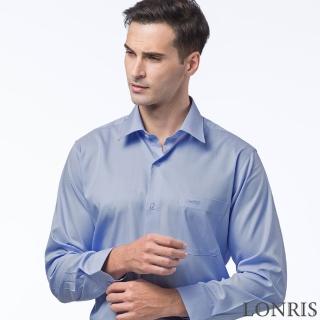 【LONRIS 儂禮士】水藍色斜紋長袖襯衫(抗皺、吸濕排汗、聚酯纖維、商務襯衫)