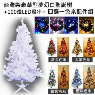 【摩達客】台灣製5呎/5尺(150cm豪華版夢幻白色聖誕樹+飾品組+LED100燈2串)