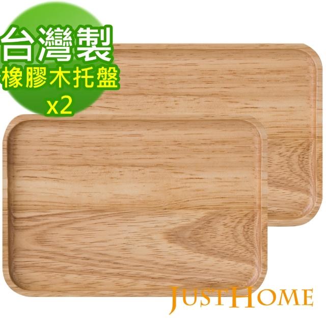 【Just Home】橡膠原木方型托盤2件組19x13.4cm(台灣製)