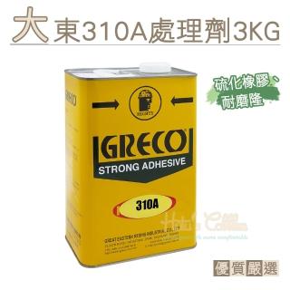 【糊塗鞋匠】N116 台灣製造 大東310A處理劑3KG(1罐)