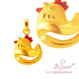 【甜蜜約定2sweet-PE-6498】純金金飾雞年金墬-約重0.68錢(雞年)