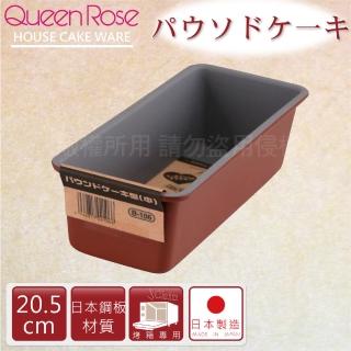 【日本霜鳥QueenRose】20cm固定式不沾長型蛋糕&吐司烤模-日本製(B-106)