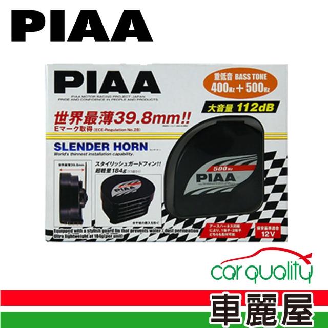【日本PIAA】HO12 超薄雙頻重低音喇叭(400-500HZ)