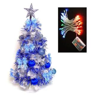 【摩達客】耶誕-2尺/2呎-60cm台灣製夢幻經典白色聖誕樹(含藍銀色系/含LED50燈彩光電池燈/本島免運費)