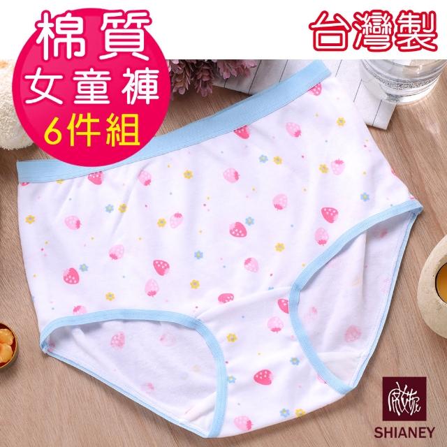 【席艾妮SHIANEY】6件組 台灣製 草莓款 女童棉質內褲