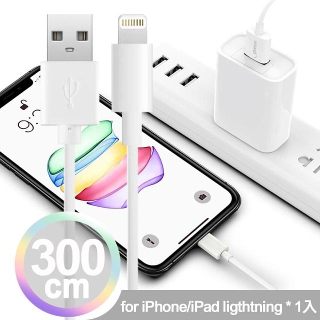 【韓氏】加長型3米長 iPhone/IPAD系列 Lightning 3A急速充電傳輸線-白 1入