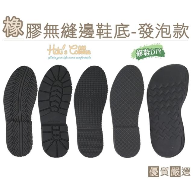 【○糊塗鞋匠○ 優質鞋材】N184 台灣製造 橡膠無縫邊鞋底(超耐磨 發泡橡膠款/雙)