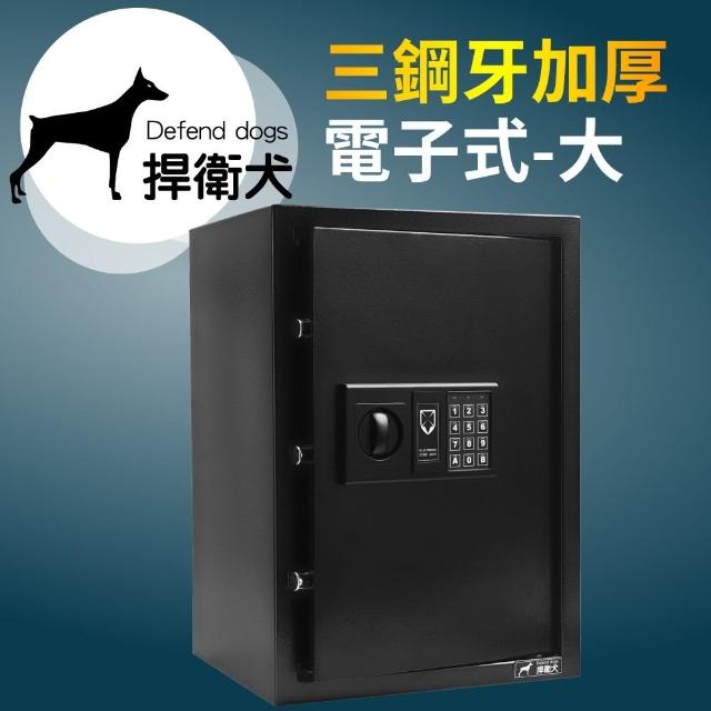 【TRENY】捍衛犬-三鋼牙-加厚-電子式保險箱-大 HD-4601(門栓3實心鋼柱-特價)