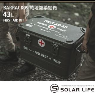 【Barrack 09】戰地醫藥鋁箱/露營鋁箱 43L(多功能露營鋁箱 鋁合金裝備箱 露營收納箱 戶外置物箱)