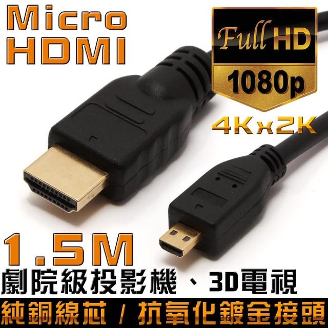 【K-Line】Micro HDMI to HDMI 1.4版 影音傳輸線(1.5M)
