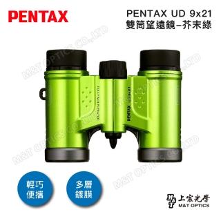 【PENTAX】UD 9x21 雙筒望遠鏡-芥末綠(原廠保固公司貨)