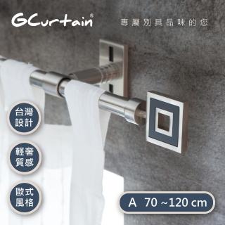 【GCurtain】新古典風格金屬窗簾桿套件組 GCMAC9001(70-120公分 現代 流行 簡約)