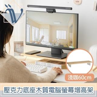 【Viita】壓克力底座木質懸浮電腦螢幕增高架/鍵盤收納架 淺咖60cm
