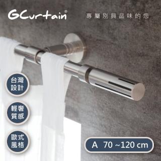 【GCurtain】現代工業風格金屬窗簾桿套件組 GCMAC9028(70-120公分 現代 流行 簡約)