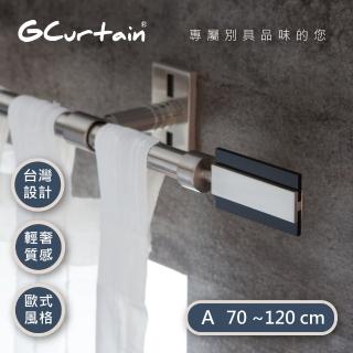 【GCurtain】時尚簡約風格金屬窗簾桿套件組 GCMAC8001(70-120公分 現代 流行 簡約)