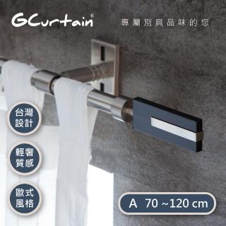 【GCurtain】時尚簡約風格金屬窗簾桿套件組 GCZAC10007(70-120公分 現代 流行 簡約)