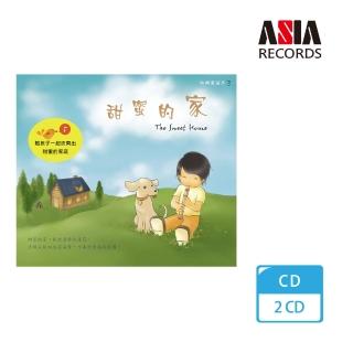 【亞洲唱片】甜蜜的家（2CD）(快樂直笛手系列)