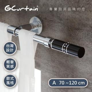 【GCurtain】低調奢華 金屬窗簾桿套件組 GCMAC8025(70-120公分 現代 流行 簡約)