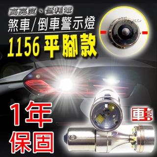 【車的LED】勁亮1156 平腳款 6LED 魚眼燈30w(白光-1入)