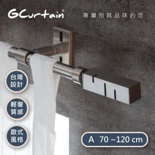 【GCurtain】現代工業風格金屬窗簾桿套件組 GCMAC9022(70-120公分 現代 流行 簡約)