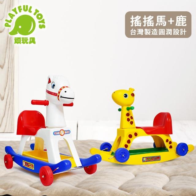 【Playful Toys 頑玩具】搖搖馬+鹿 共兩款造型(二合一 滑步車 學步車)