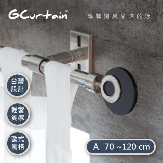 【GCurtain】時尚風格金屬窗簾桿套件組 漣漪 GCMAC8018(70-120公分 現代 流行 簡約)