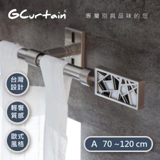 【GCurtain】都會時尚風格金屬窗簾桿套件組 GCZACB015(70-120公分 現代 流行 簡約)