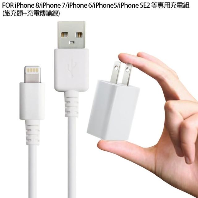 【Topcom】for iphone6/7/8/Xs/iPad Air4/mini2/3/4/5用充電組(旅充頭+充電傳輸線)