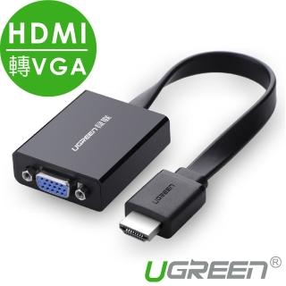 【綠聯】HDMI轉VGA轉換器