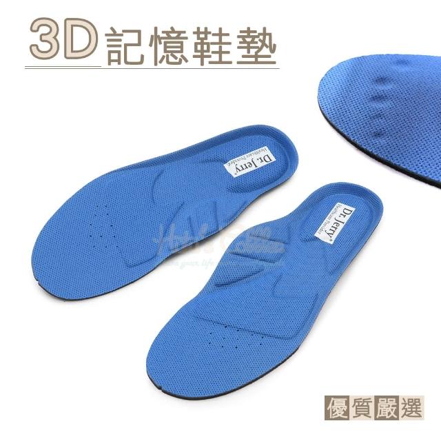 【糊塗鞋匠】C106 台灣製造 3D記憶鞋墊(1雙)