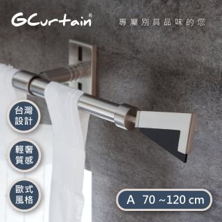 【GCurtain】時尚風格金屬窗簾桿套件組 幸運7 GCMAC8005(70-120公分 現代 流行 簡約)
