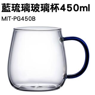 【HOME+】藍琉璃玻璃杯 買一送一 馬克玻璃杯 咖啡杯 茶杯 B-PG450B(玻璃咖啡杯 水杯 杯子)