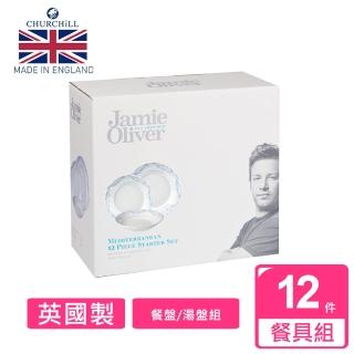 【英國CHURCHiLL邱吉爾】傑米奧利佛Jamie Oliver 12件碗盤組(附原裝彩盒)