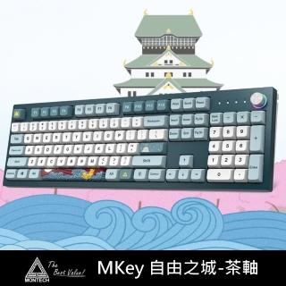 【MONTECH】MKey 自由之城 RGB 機械式鍵盤(茶軸 PBT)