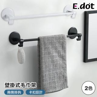 【E.dot】壁掛式掛勾置物毛巾架