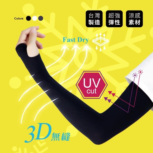 【J.A.Beauty】台灣製超彈力無縫涼感抗UV防曬袖套(3色可選)