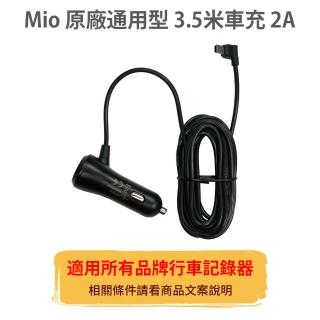 【MIO】原廠3.5米車充2A(適用Mio 全機種 行車記錄器 紀錄器 車充線 電源線)