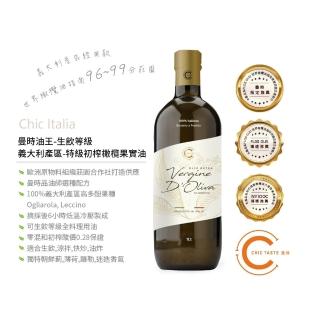 【Chic Taste 曼時】義大利產區 經典款 “油中之王”(生飲等級特級初榨橄欖果實油 Chic Italia 1L)