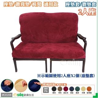 【Osun】厚綿絨防蹣彈性沙發座墊套/靠墊套(酒紅色2人座 聖誕禮物CE208)