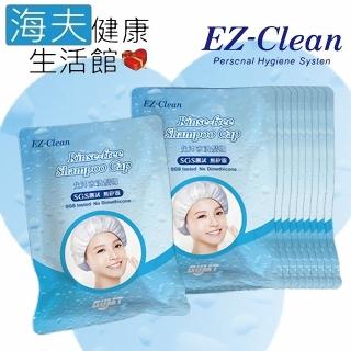 【海夫健康生活館】天群 EZ-Clean Rinse-free Shampoo Cap 免沖水 洗髮帽 洗頭帽 月子帽 10入