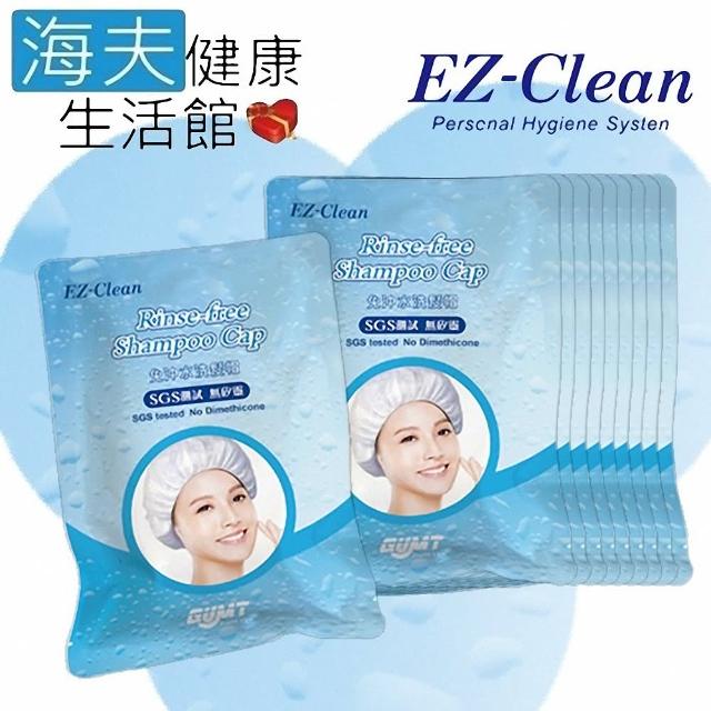 【海夫健康生活館】天群 EZ-Clean Rinse-free Shampoo Cap 免沖水 洗髮帽 洗頭帽 月子帽 10入