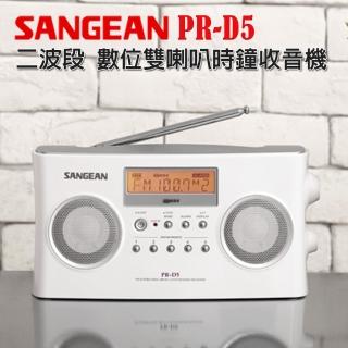 【SANGEAN 山進】二波段 數位雙喇叭時鐘收音機 PR-D5