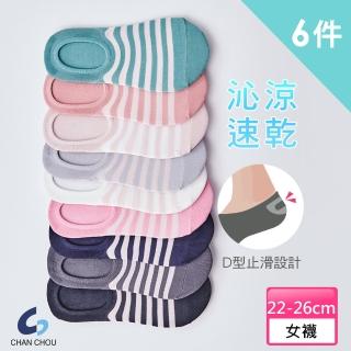 【ChanChou 展舟】6雙組-涼感止滑條紋隱形襪 OD-CL103(沁涼速乾、黑 灰 丈 可 玫紅 中綠-隨機)