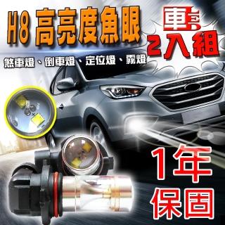 【車的LED】勁亮H8 6LED 魚眼燈30w(白光-雙入)