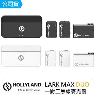 【Hollyland】LARK MAX Duo 一對二無線麥克風--公司貨